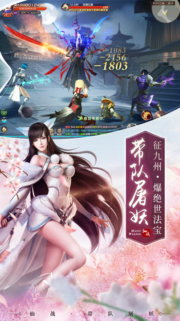 诛仙降魔传手游官网正式版图片1