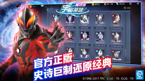 奥特曼宇宙英雄