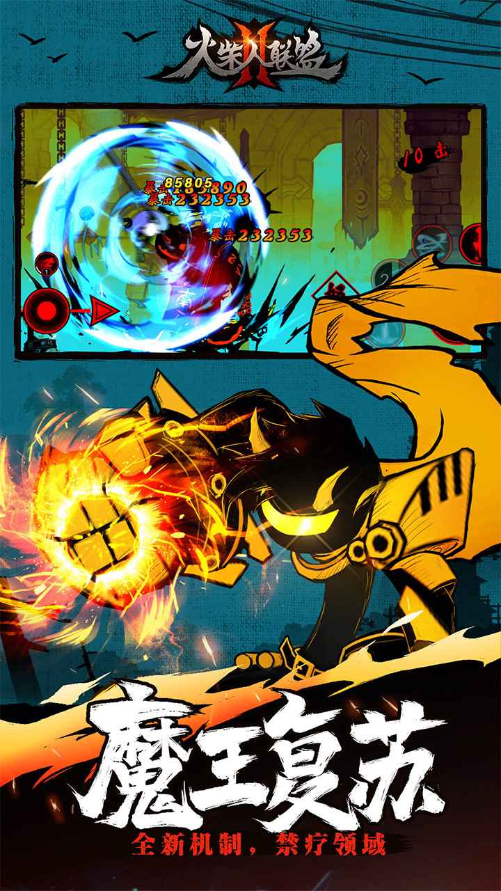 火柴人联盟21.6.3版本更新官方下载图片1