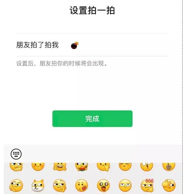 微信拍了拍炸弹特效怎么弄？拍一拍炸弹后缀设置方法[多图]图片1