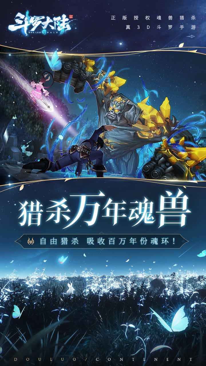 斗罗大陆2武魂觉醒手游官网最新版图片1