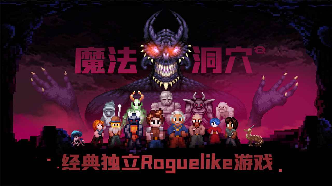 魔法洞穴2无限内购最新免费破解版图片1