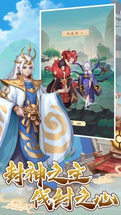 真封神之天下正统手游官方安卓版图片1