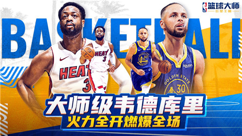 NBA篮球大师3.12.1