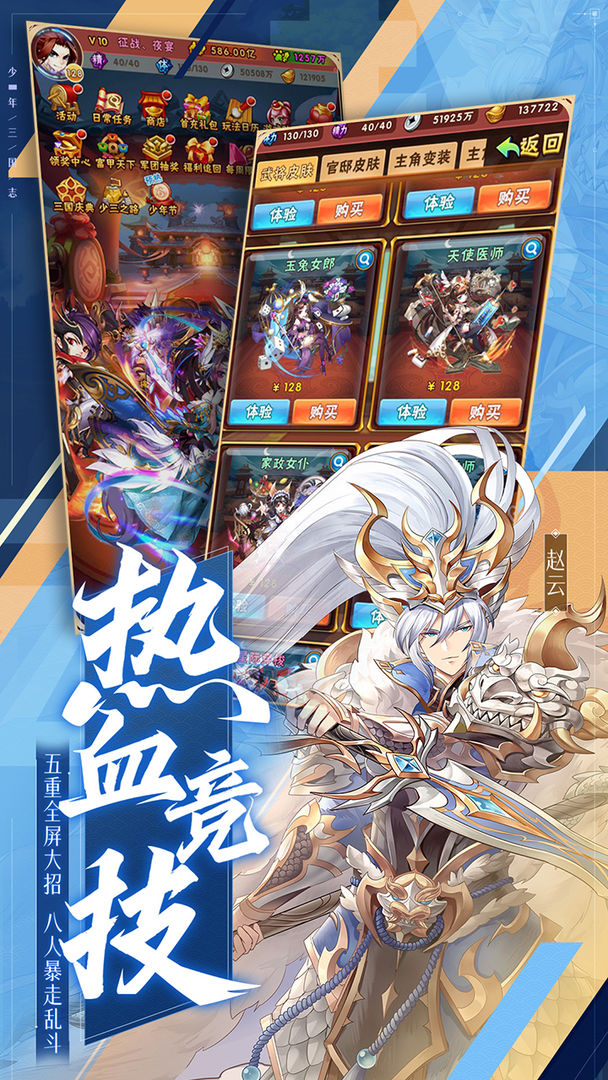 少年三国志风云际会手游官方版图片1