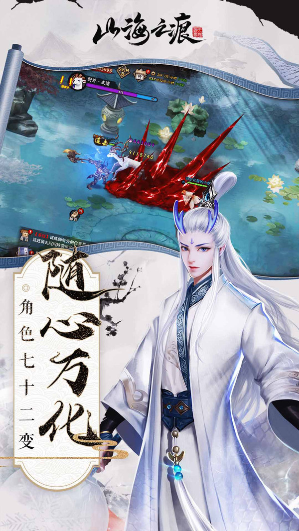 山海之痕h5手游官方安卓版图片1