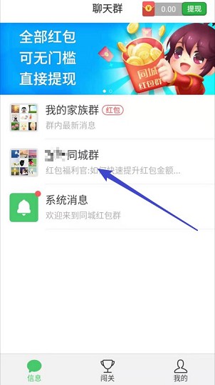 同成红包群红包版APP官方版图片1