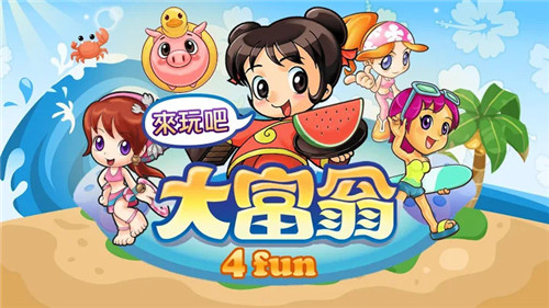 大富翁4Fun国际版