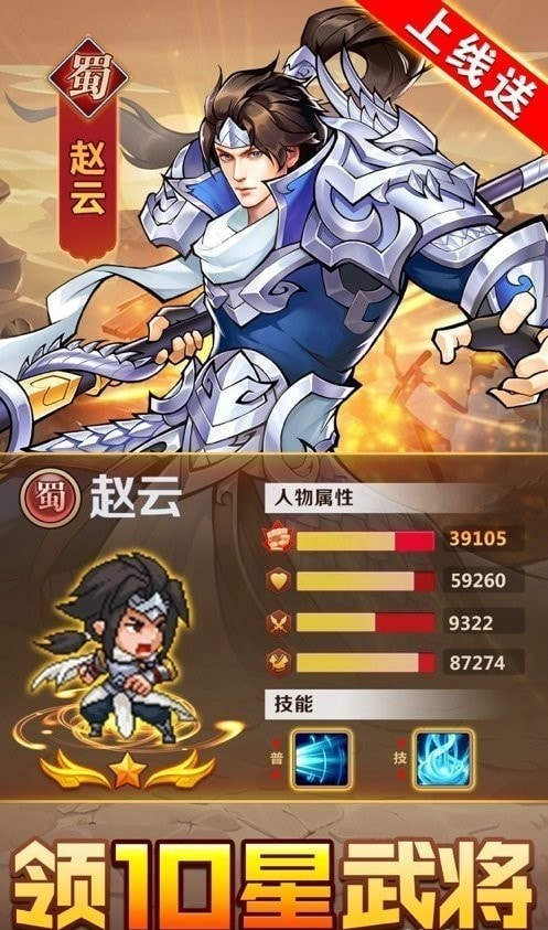 时空乱斗之三国