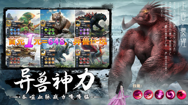 莽荒天下山海修仙手游官方安卓版图片1