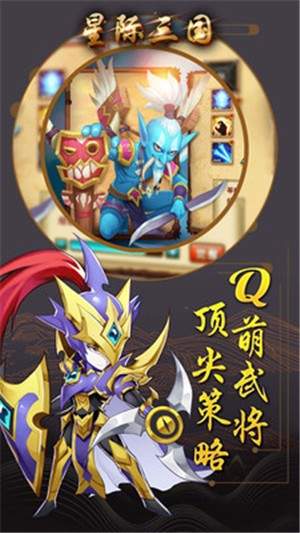 星际三国中文版