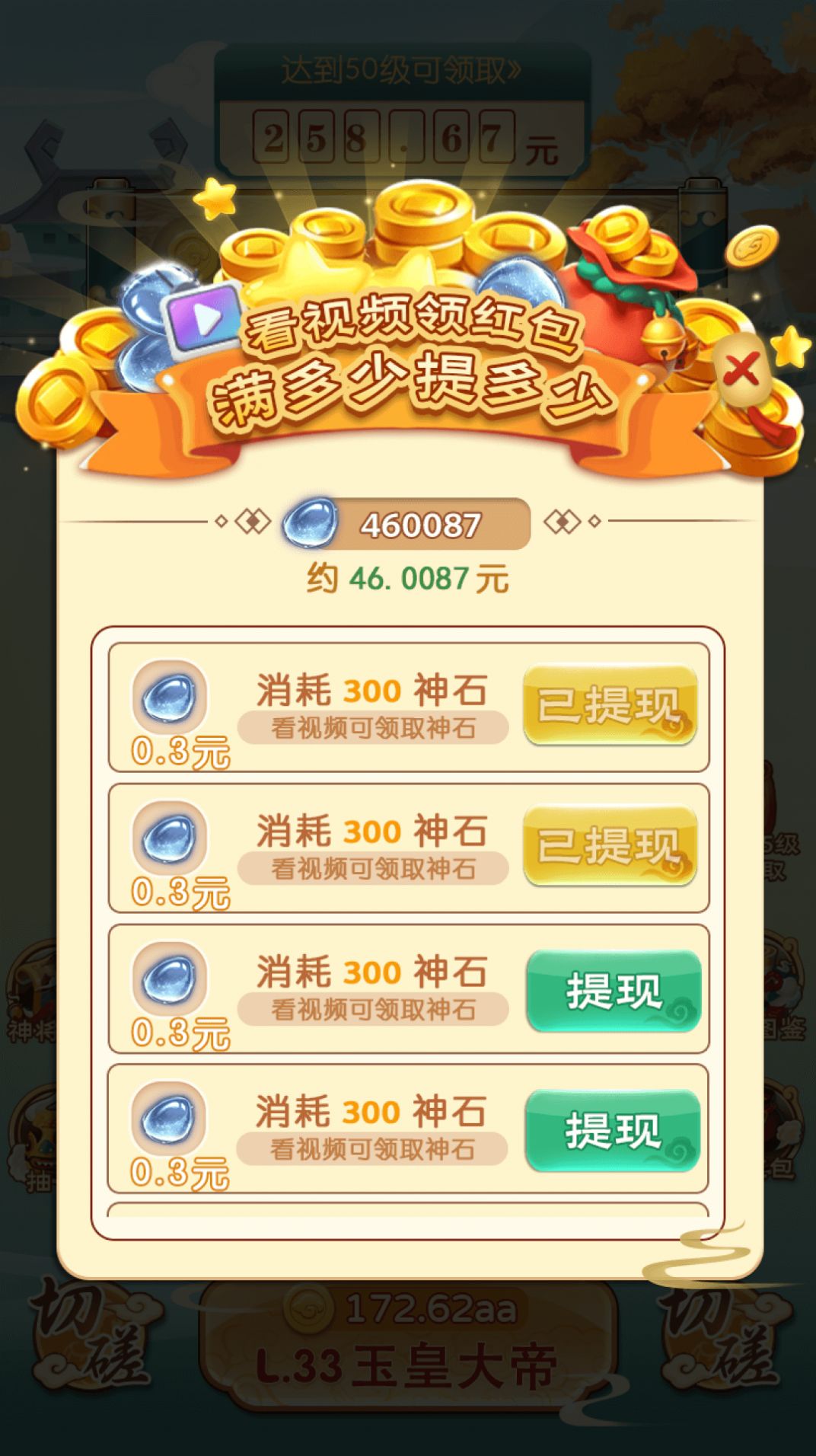 鸿运封神1.0.2赚钱版APP图片1