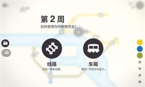 模拟地铁1.0.21