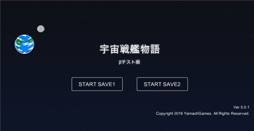 宇宙战舰物语中文版