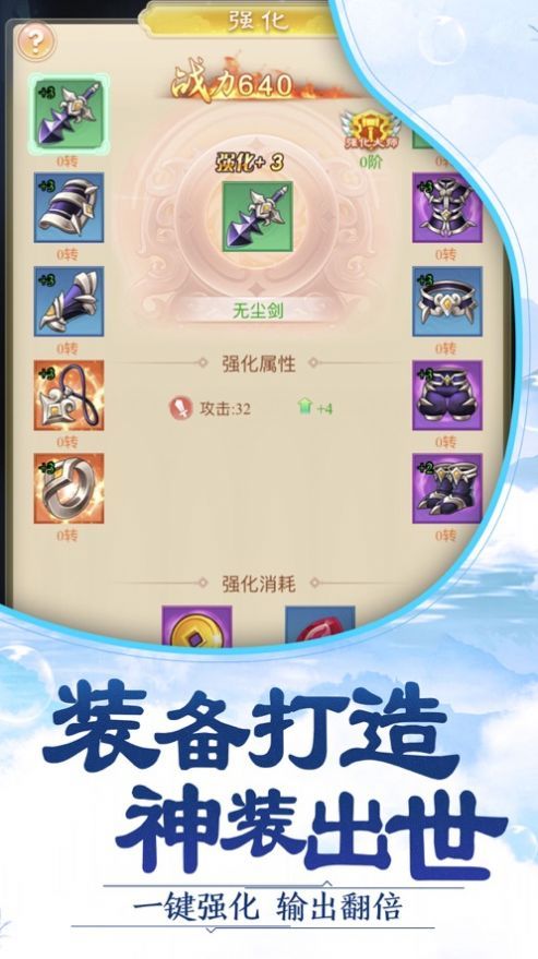 一剑神王游戏官方版图片1