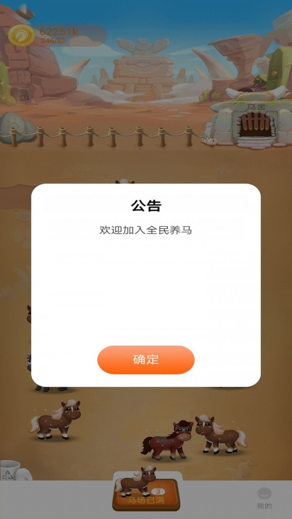 全民养马App游戏领红包官方版图片1