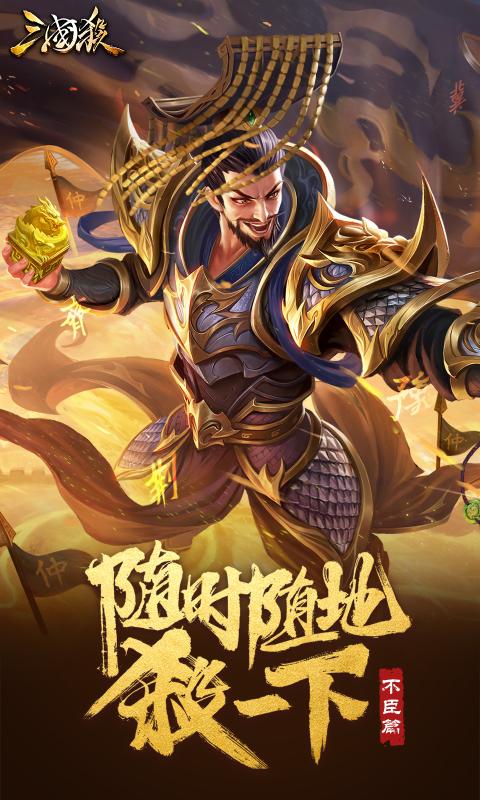 三国杀OL互通版3.0.4版本下载最新官方版图片1