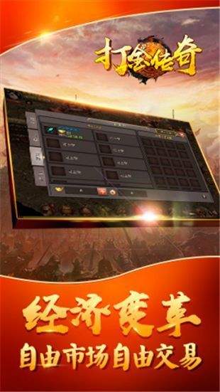 打金传奇新服