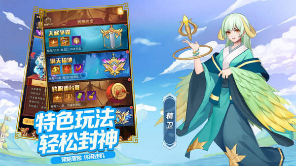 真封神外传萌将封神