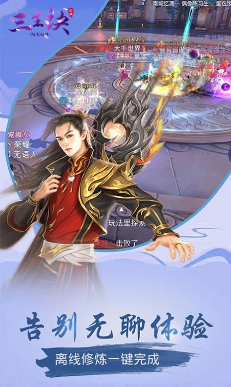 混沌任我行手游安卓官方版图片1