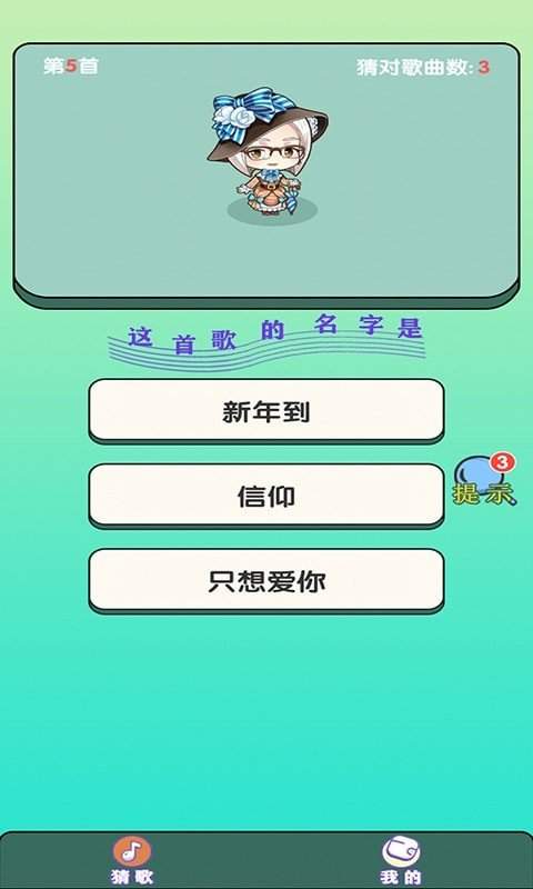 大师猜歌红包版