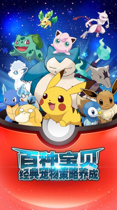 宝可梦超神进化手游官方版图片1