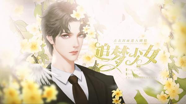 追梦少女橙光完结破解版