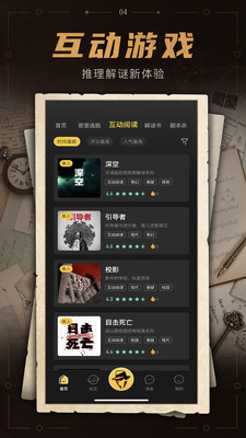 谜案馆2.4.3