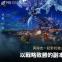 剑灵革命国服