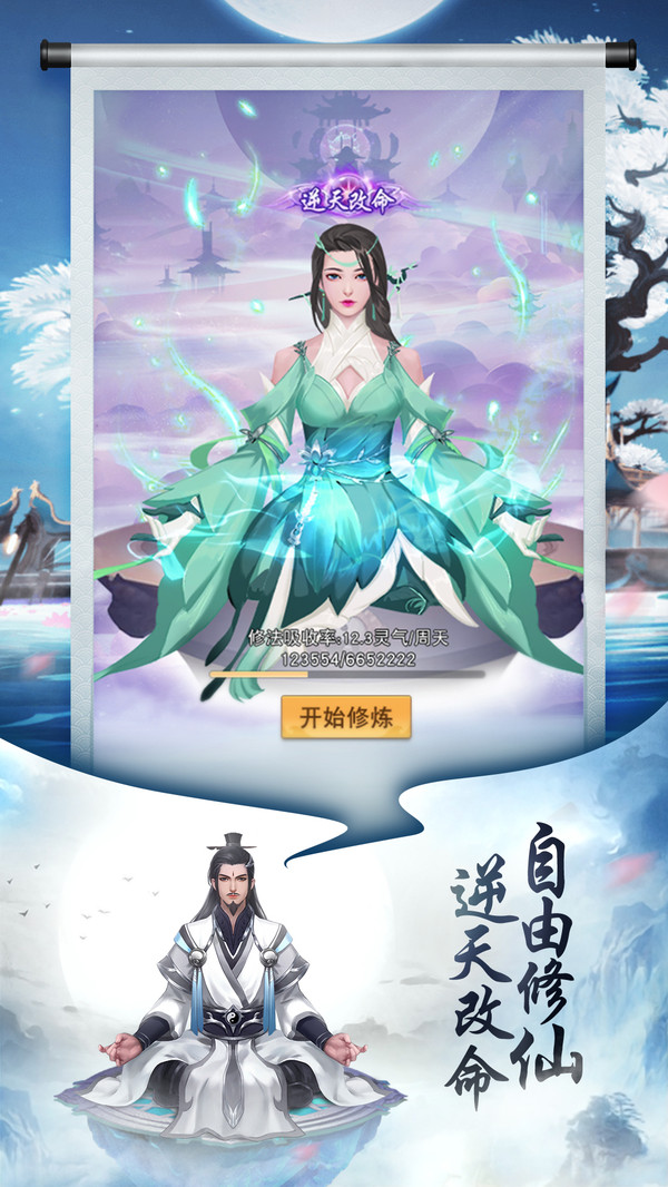 封神传奇自创功法游戏官方版图片1