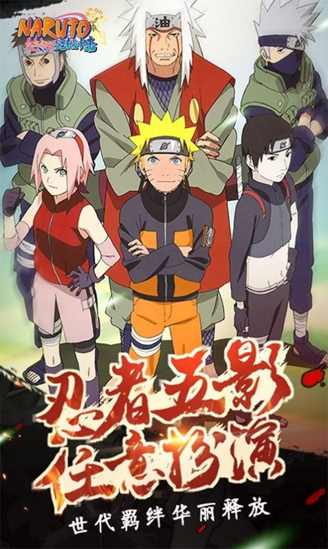 火影荣耀游戏安卓官方版图片1