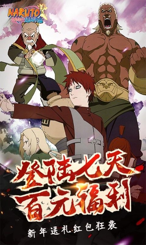 火影荣耀游戏安卓官方版图片2