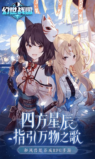 幻世战国神奇御灵游戏红包福利版图片1