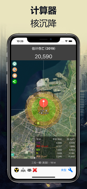 核弹地图模拟手机官方最新版图片1