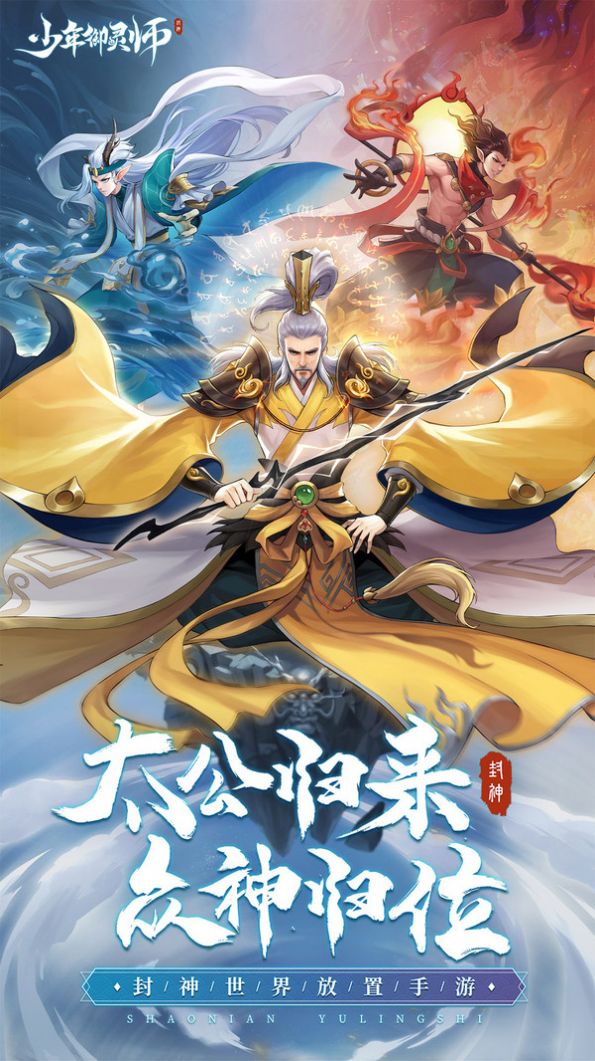 鬼谷御灵师手游官方版图片1