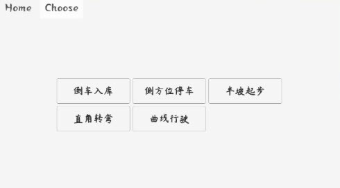 科目二驾考模拟器游戏安卓手机版图片1