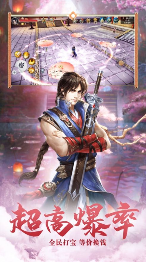 仙途奇缘蜀山天下手游官方版图片1