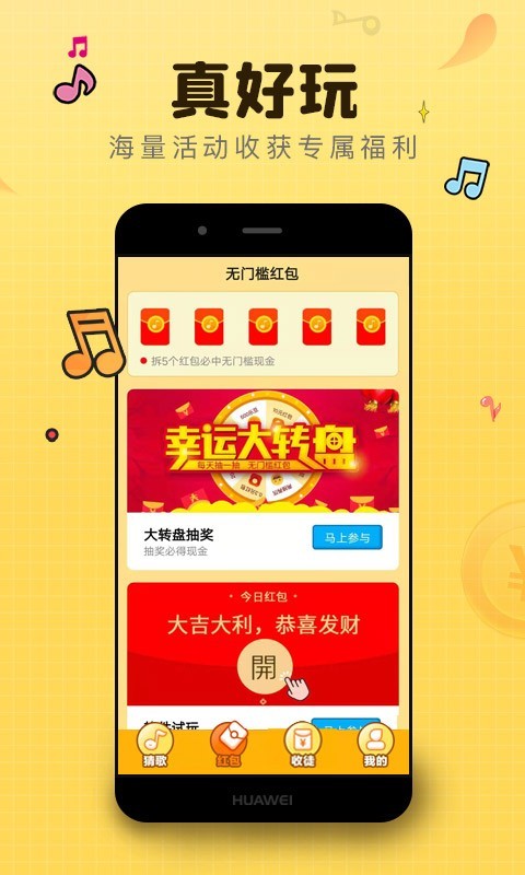 猜歌达人2021赚钱APP红包版图片1