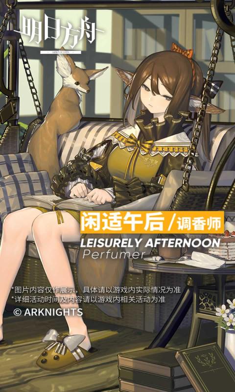 明日方舟1.5.40版本官方更新版图片1