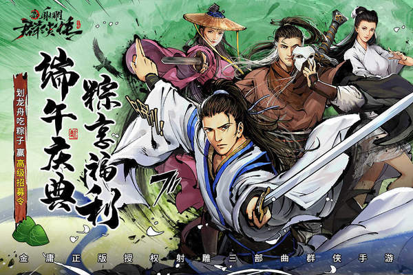 新射雕群侠传之铁血丹心安卓版