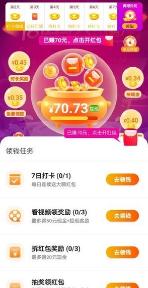 丰收财神爷1.2.2同城红包群下载最新版图片1