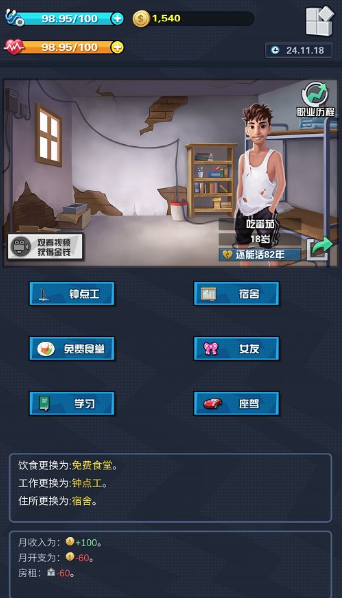 simlife从贫民到总统破解版