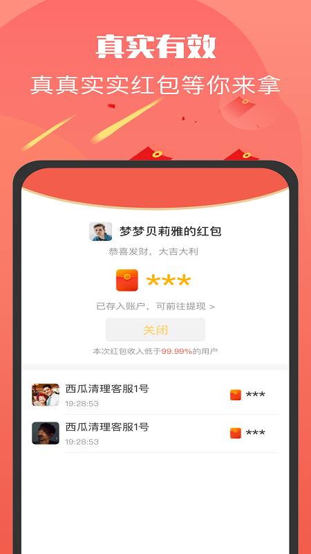 全国红包群app下载红包版游戏图片1