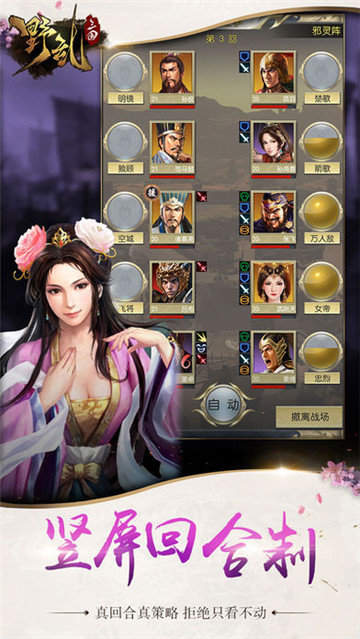 野乱三国破解版