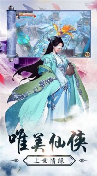 逍遥游之仙武游戏领红包福利版图片1