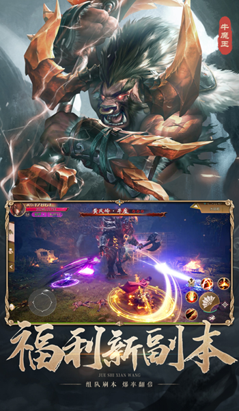 悟空伏魔录血战狮驼岭游戏官方安卓版图片1