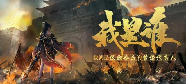 刘亦菲热血合击代言版