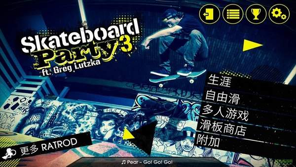 滑板派对3手机版下载安卓版2021（Skateboard Party 3）图片1