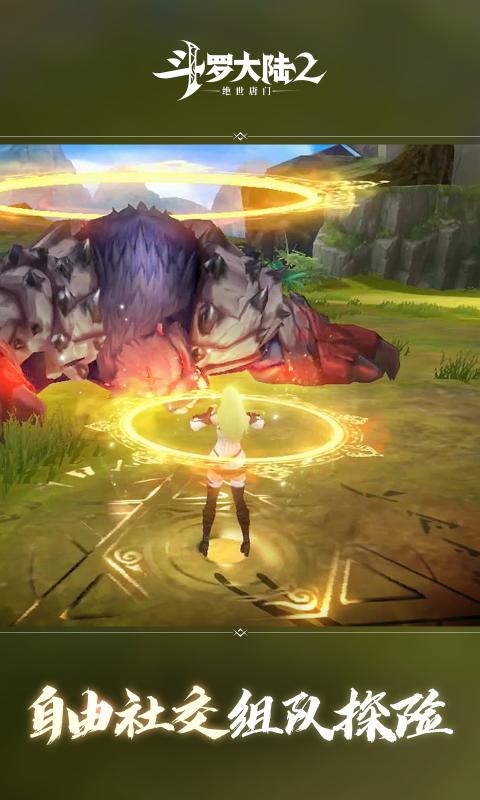 绝世唐门之天火冰蚕游戏安卓正式版图片1