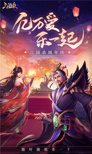 三国杀3.9.7